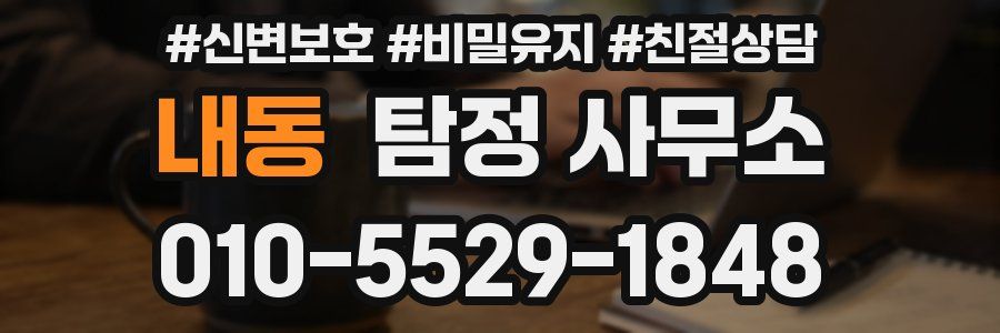 내동 탐정 사무소