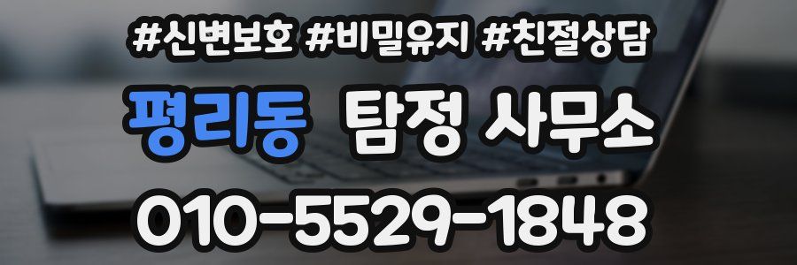 평리동 탐정 사무소