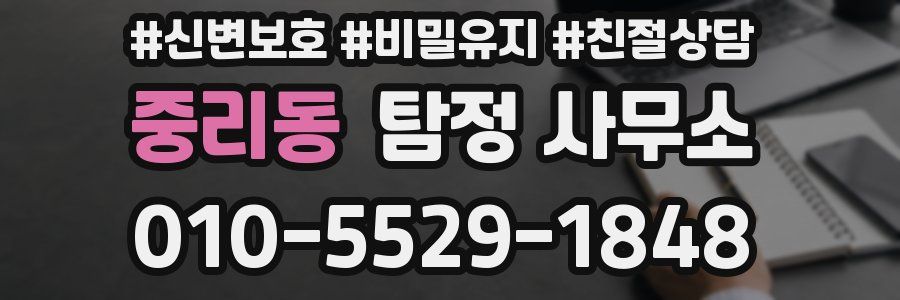 중리동 탐정 사무소
