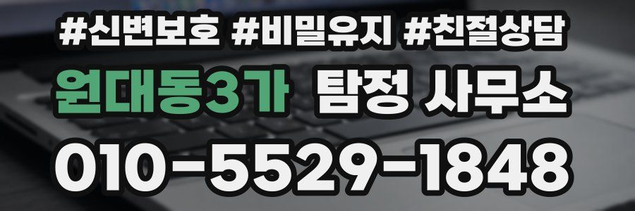 원대동3가 탐정 사무소