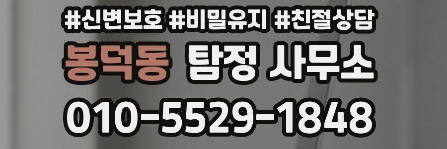 봉덕동 탐정 사무소