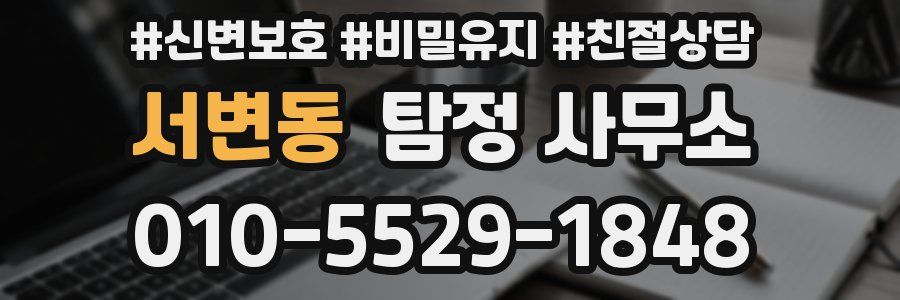 서변동 탐정 사무소