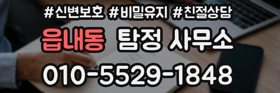 읍내동 탐정 사무소