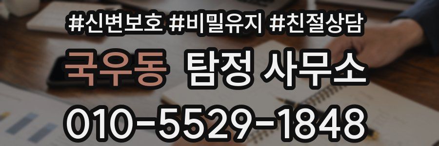 국우동 탐정 사무소