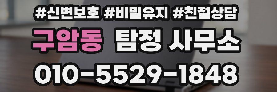 구암동 탐정 사무소