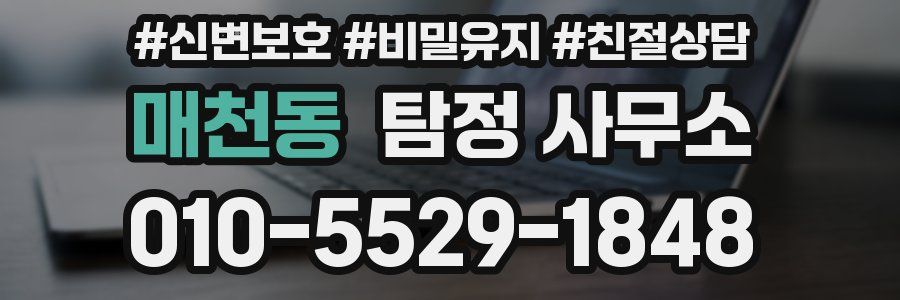 매천동 탐정 사무소