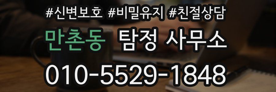 만촌동 탐정 사무소
