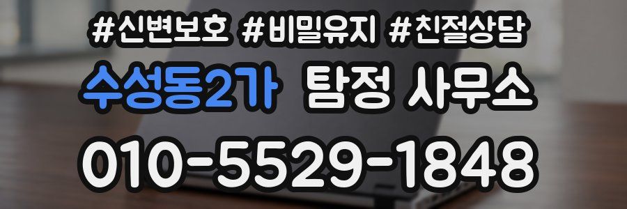수성동2가 탐정 사무소