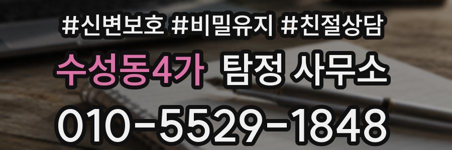 수성동4가 탐정 사무소