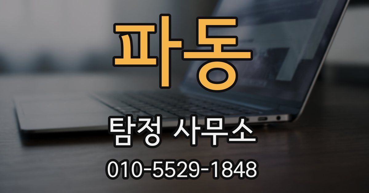파동 탐정 사무소