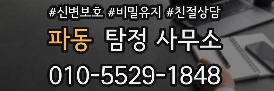 파동 탐정 사무소
