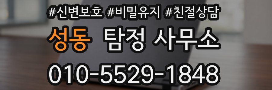 성동 탐정 사무소