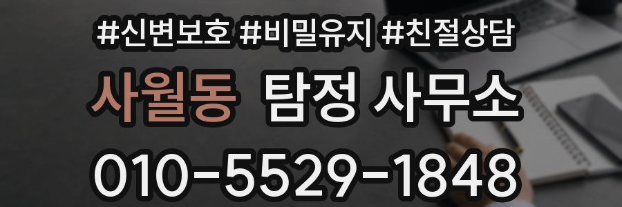 사월동 탐정 사무소