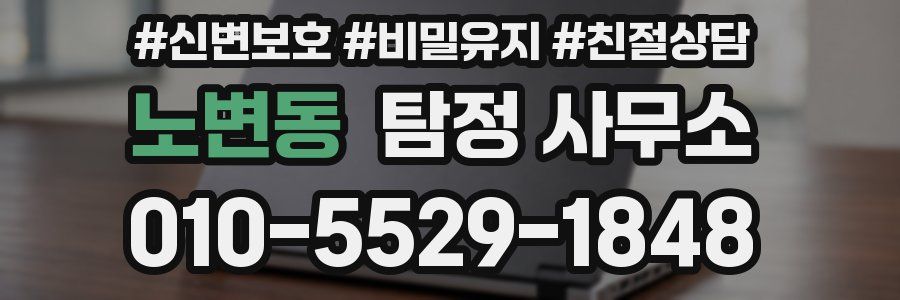 노변동 탐정 사무소