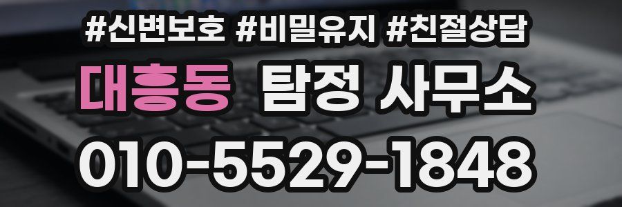 대흥동 탐정 사무소