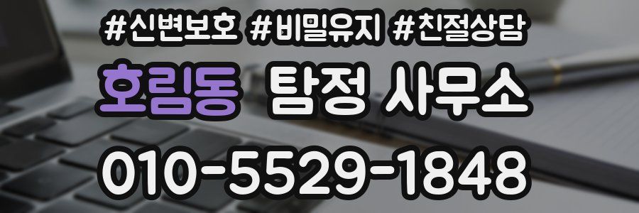 호림동 탐정 사무소