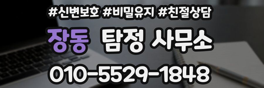 장동 탐정 사무소