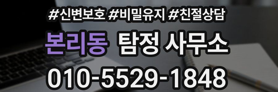 본리동 탐정 사무소