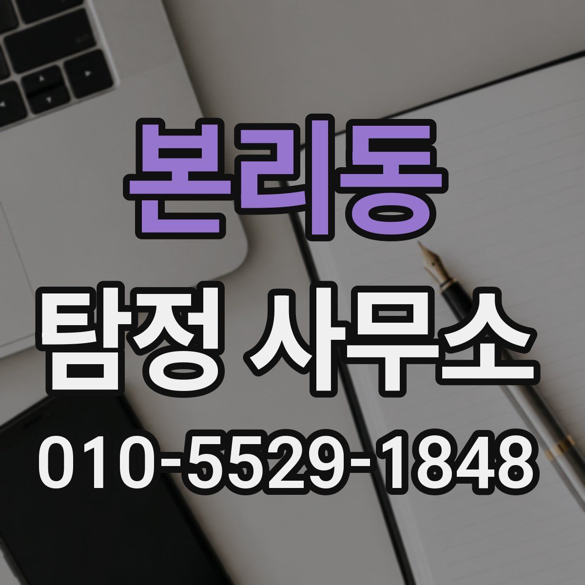 본리동 탐정 사무소