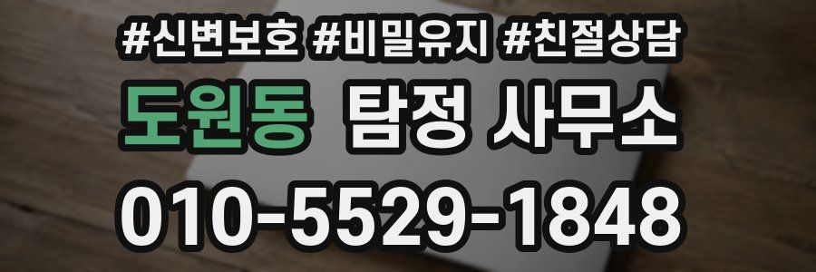 도원동 탐정 사무소