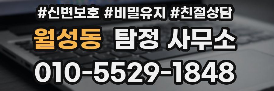 월성동 탐정 사무소