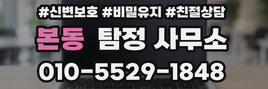 본동 탐정 사무소