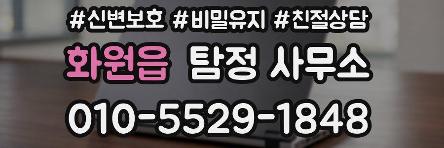 화원읍 탐정 사무소