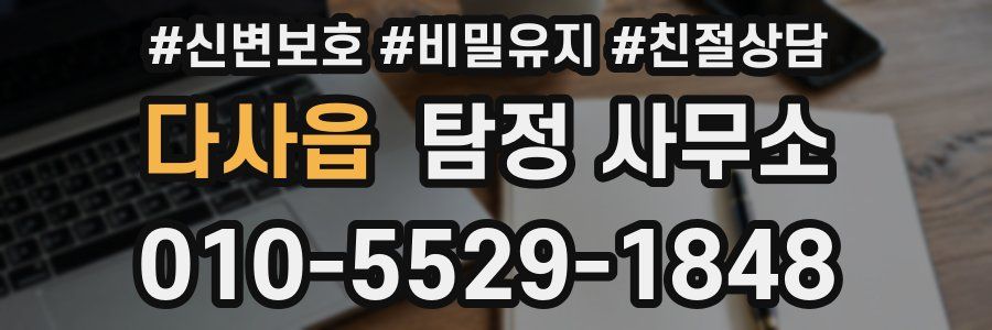 다사읍 탐정 사무소