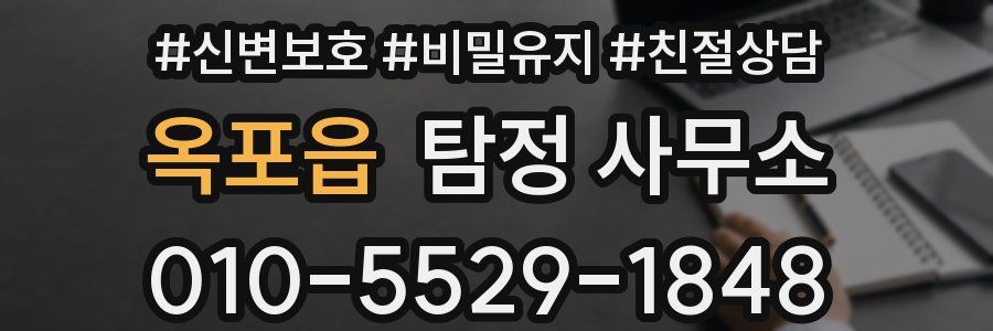 옥포읍 탐정 사무소