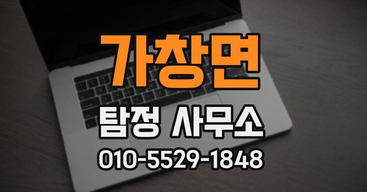 가창면 탐정 사무소