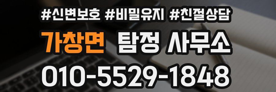 가창면 탐정 사무소