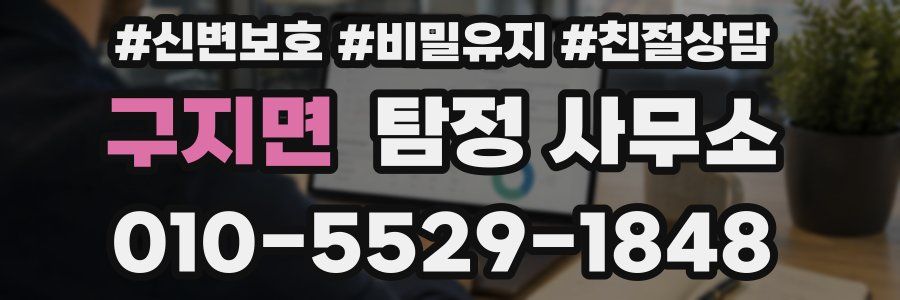 구지면 탐정 사무소