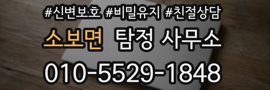 소보면 탐정 사무소