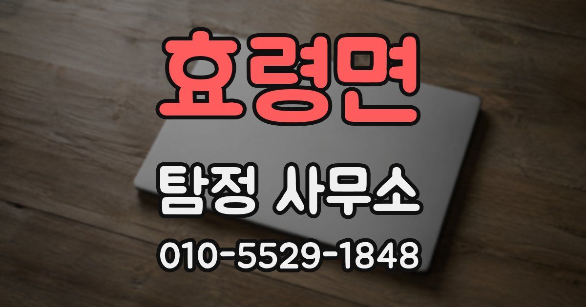 효령면 탐정 사무소