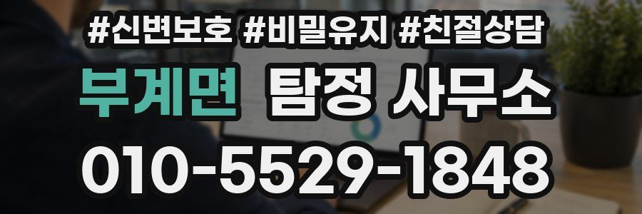 부계면 탐정 사무소