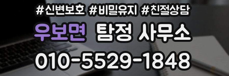 우보면 탐정 사무소