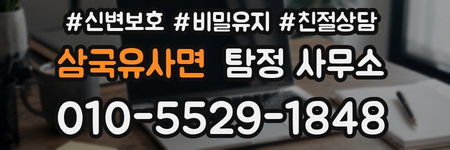 삼국유사면 탐정 사무소