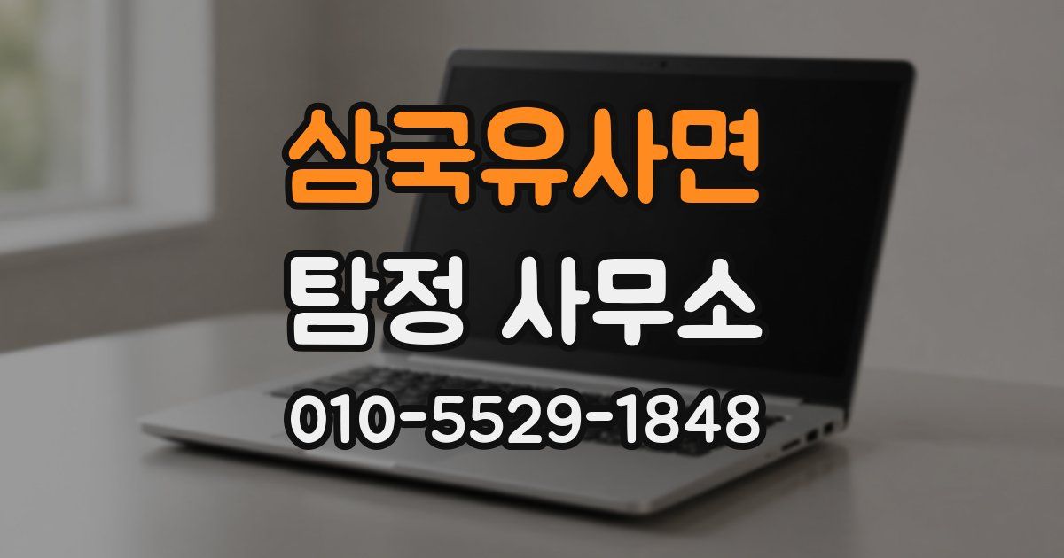 삼국유사면 탐정 사무소
