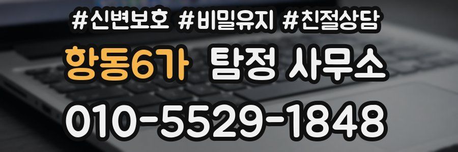 항동6가 탐정 사무소