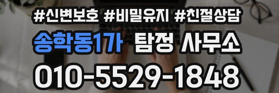 송학동1가 탐정 사무소