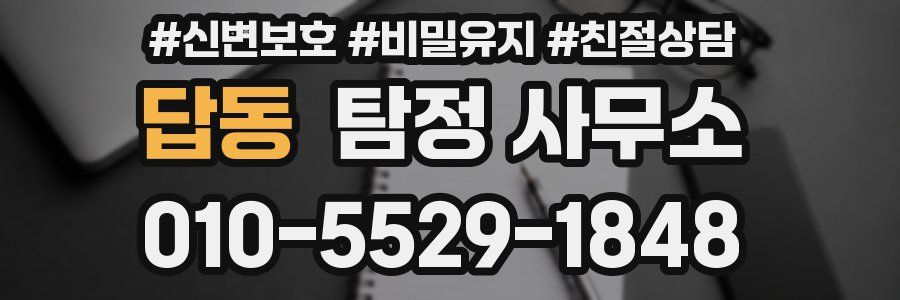 답동 탐정 사무소