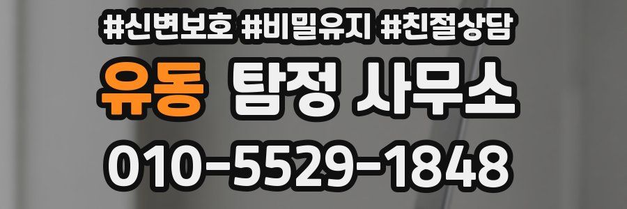 유동 탐정 사무소