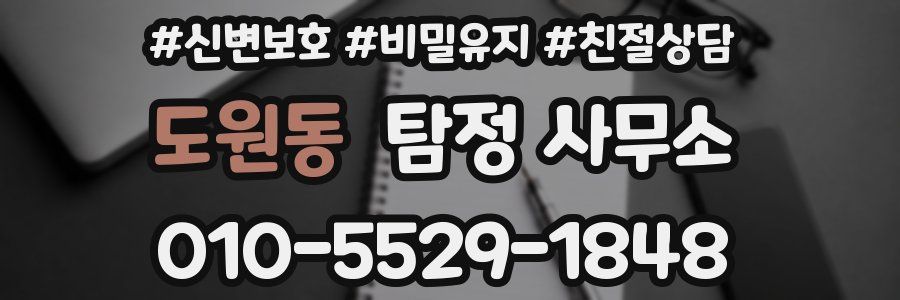 도원동 탐정 사무소