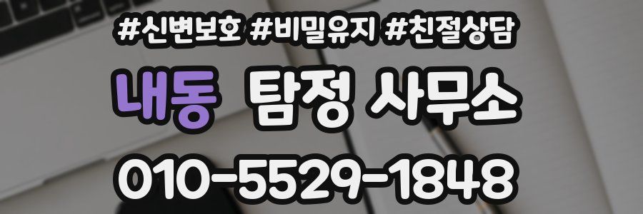 내동 탐정 사무소