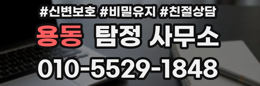 용동 탐정 사무소