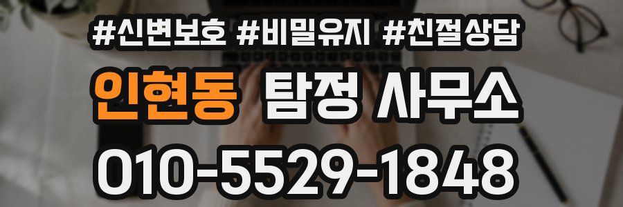 인현동 탐정 사무소