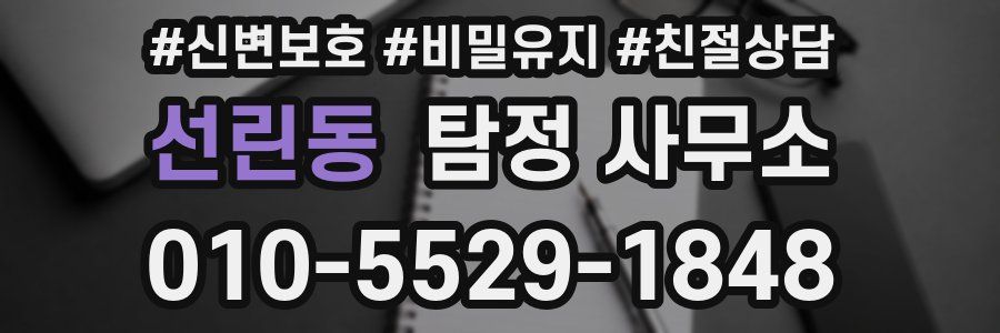 선린동 탐정 사무소