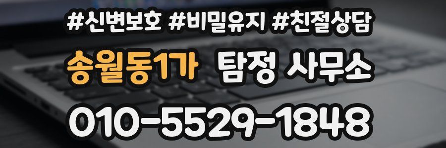 송월동1가 탐정 사무소
