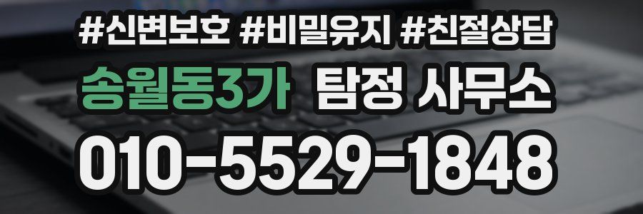 송월동3가 탐정 사무소