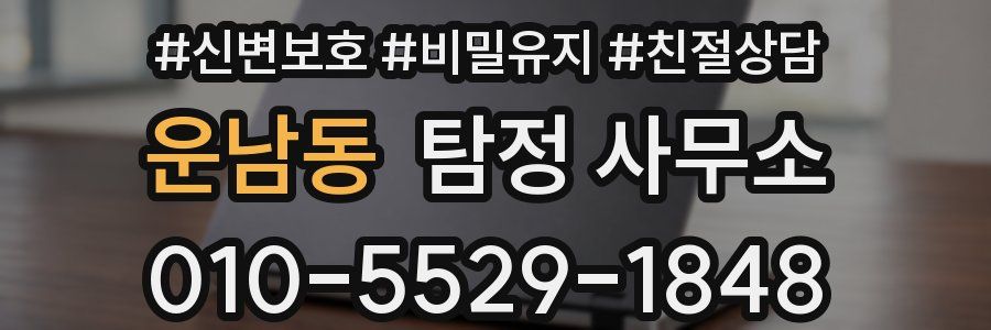 운남동 탐정 사무소